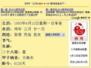 4.12新歷是什么星座